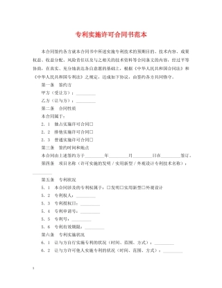 专利实施许可合同书范本