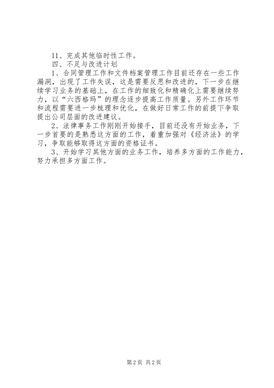 202X上半年工作总结杨焕平_第2页