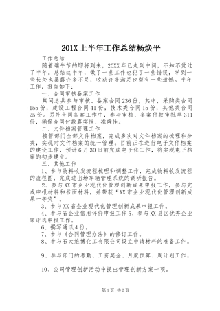 202X上半年工作总结杨焕平