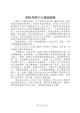 20XX年庆三八活动总结