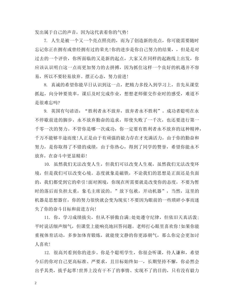 九年级差生成绩单老师评语_第2页