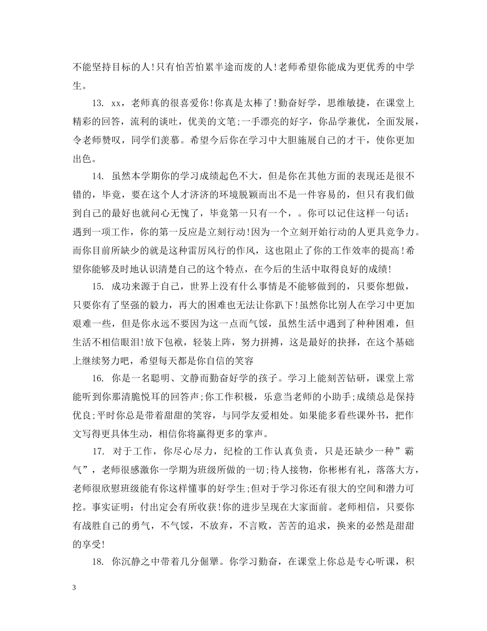 九年级差生成绩单老师评语_第3页