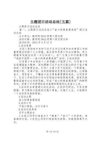 主题团日活动总结[五篇] 