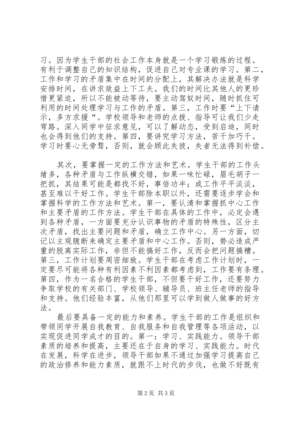大骨班培训活动总结 _第2页
