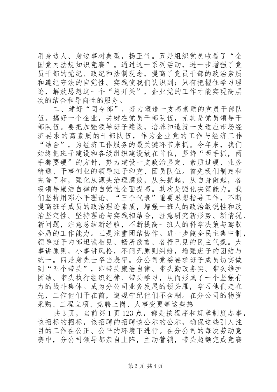 XX市电信分公司20XX年度党建工作总结_第2页