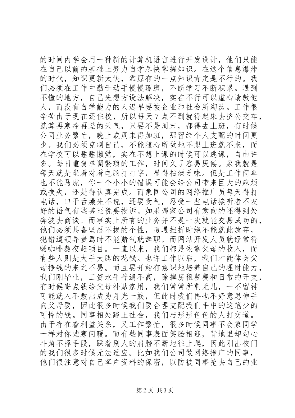 办公室文员工作总结 _第2页