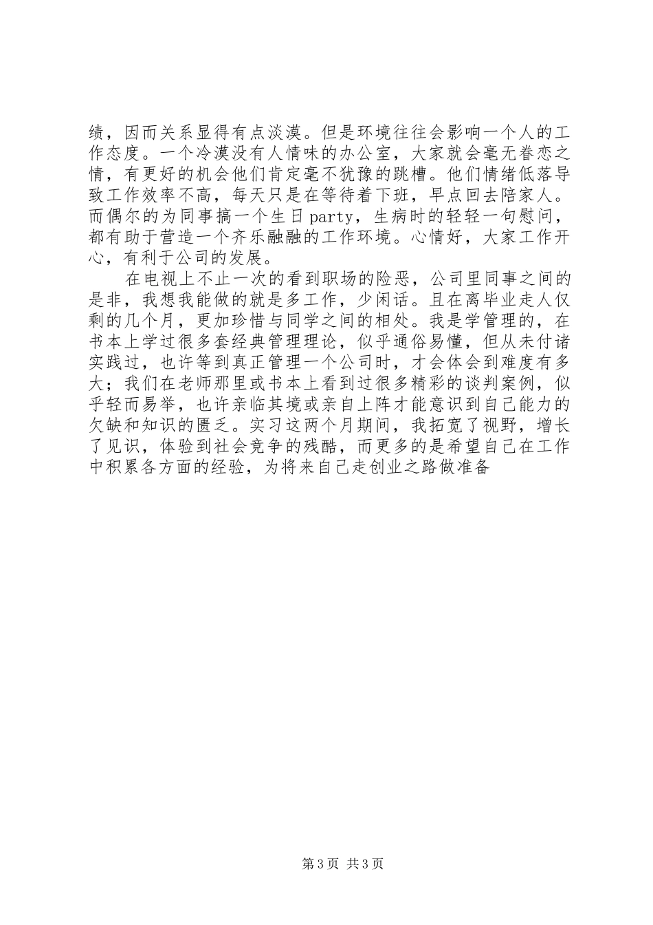 办公室文员工作总结 _第3页