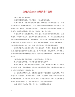 上海大众polo三厢汽车广告语