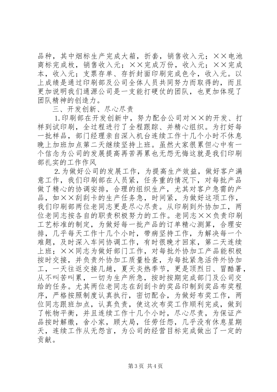 公司印刷部××年工作总结 _第3页