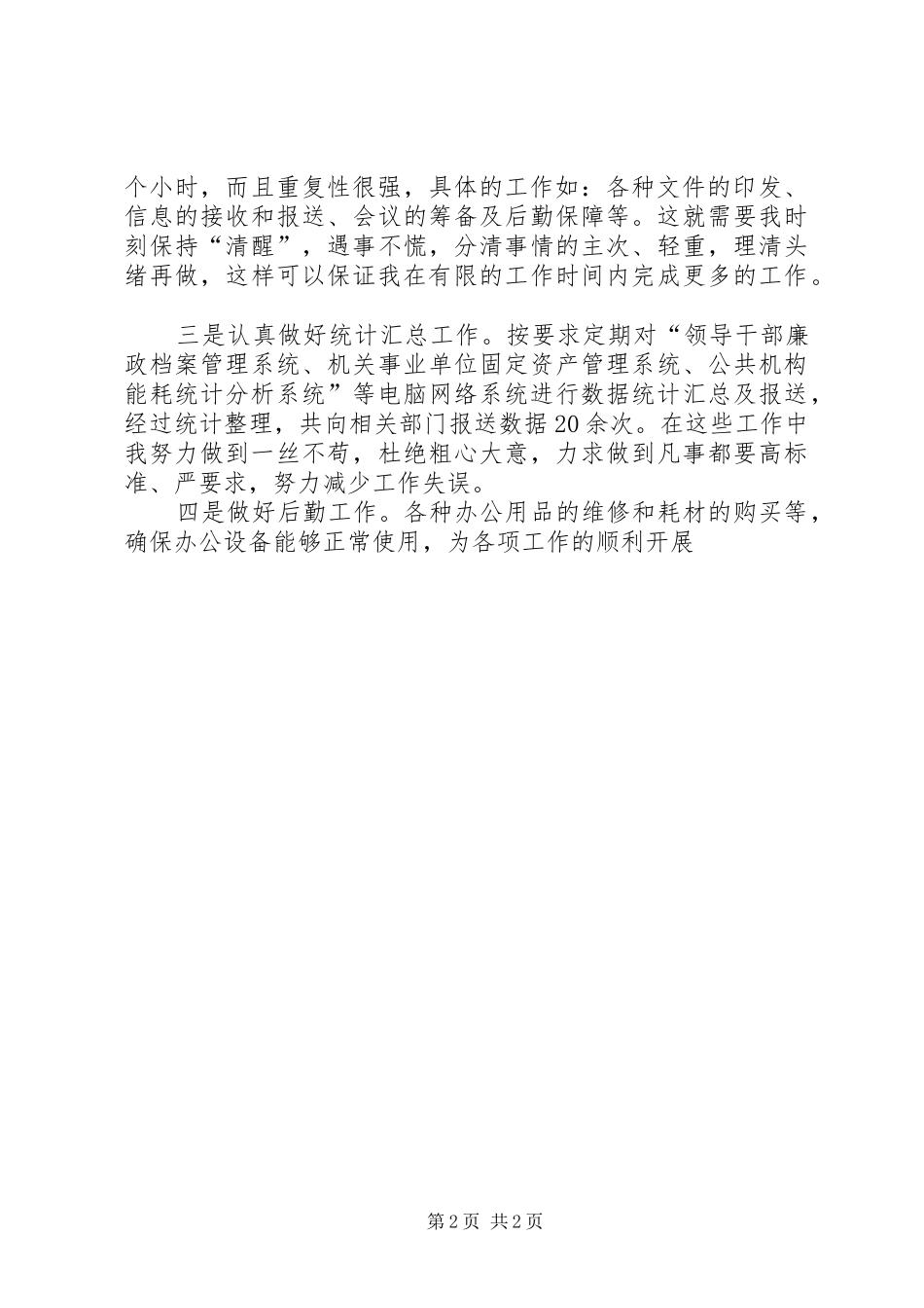 办公室秘书个人年终总结范文 _第2页