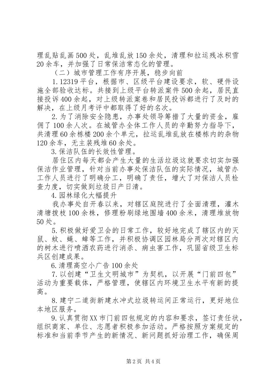 城管办半年工作总结 _第2页