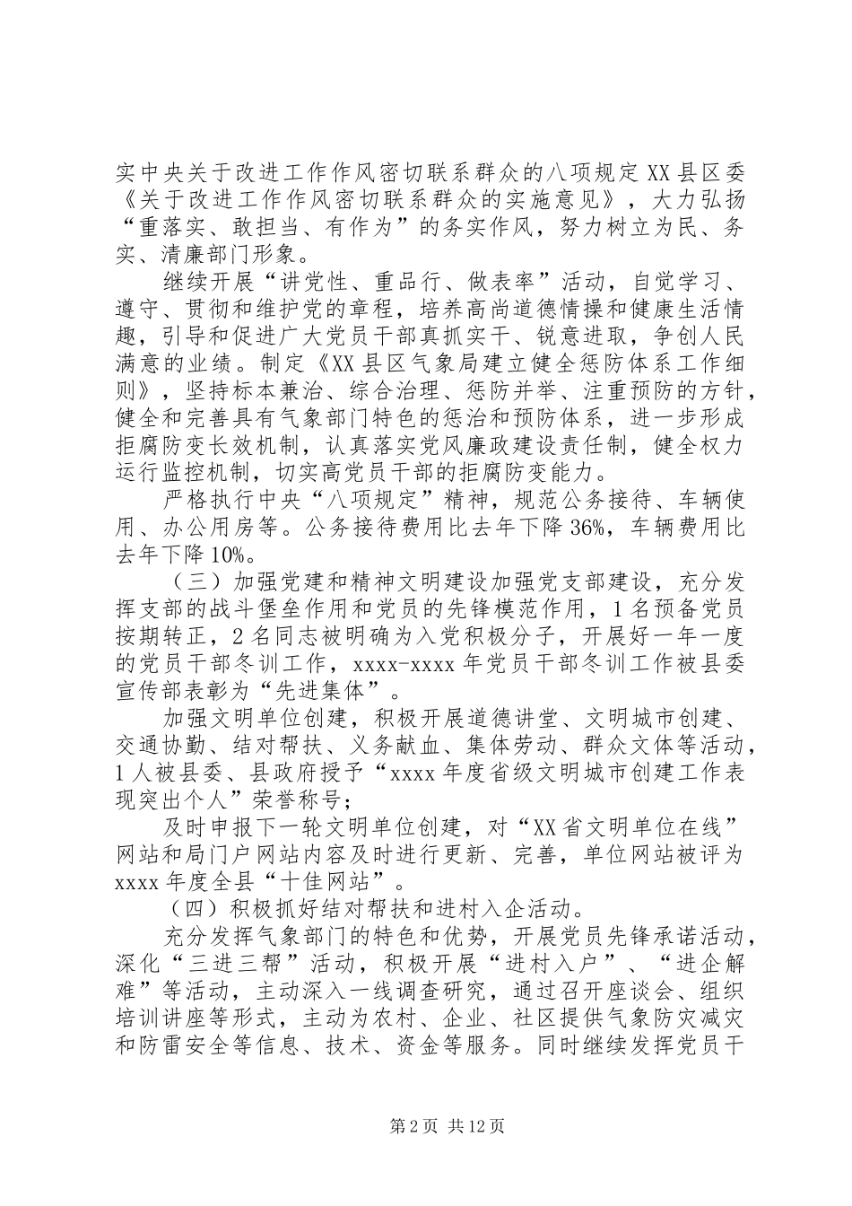 20XX年机关单位党建工作总结二篇_第2页