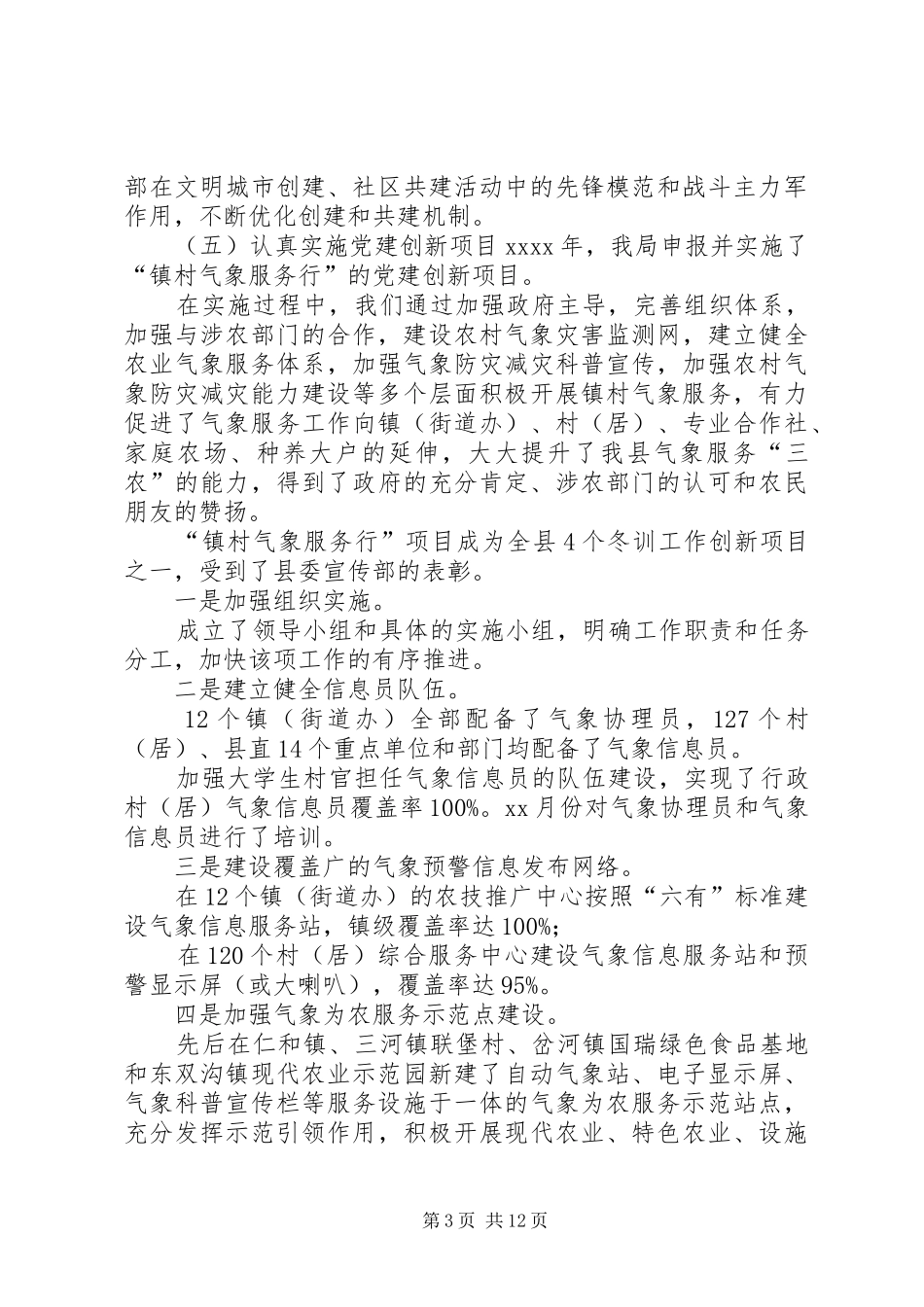 20XX年机关单位党建工作总结二篇_第3页