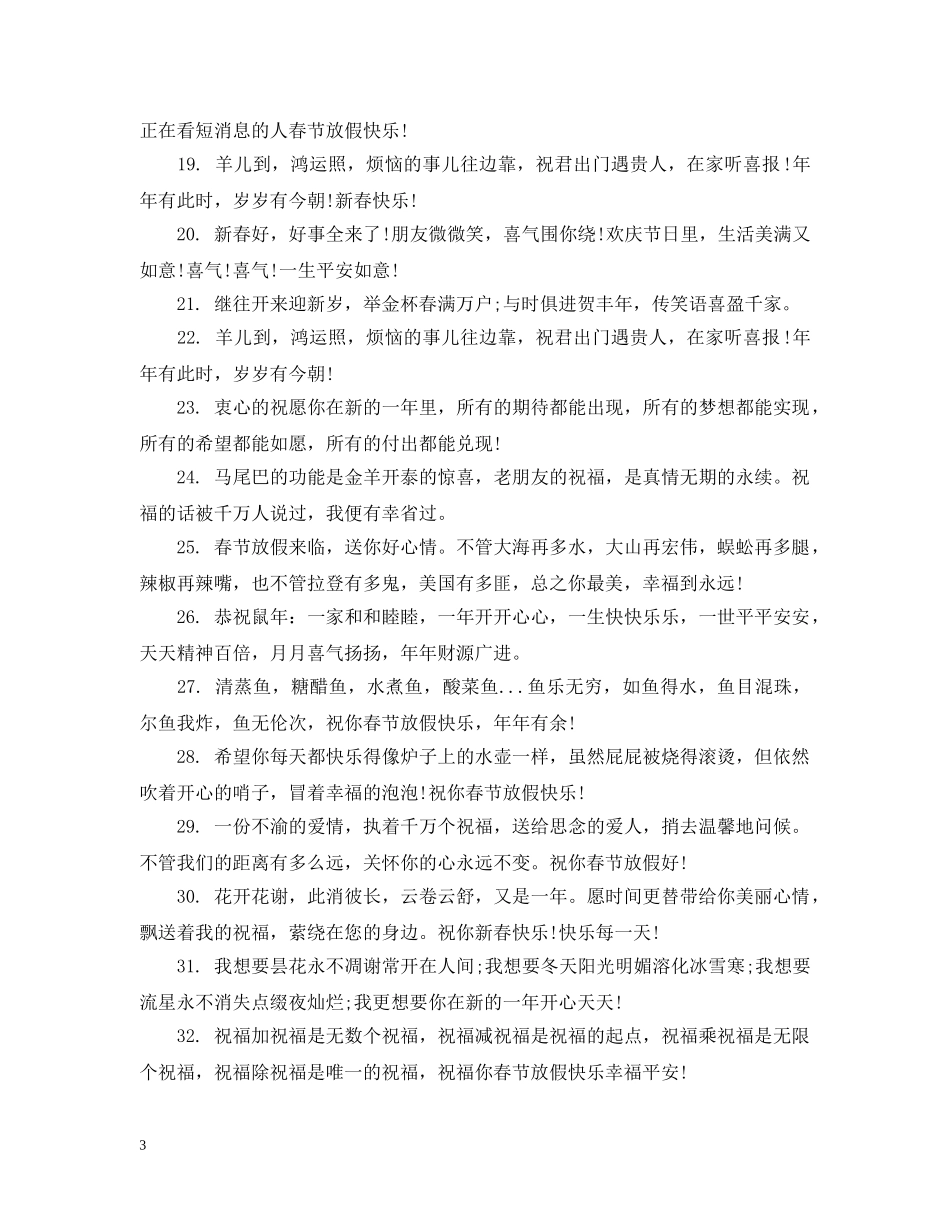 2024上海地区中小学的放假时间安排_第3页