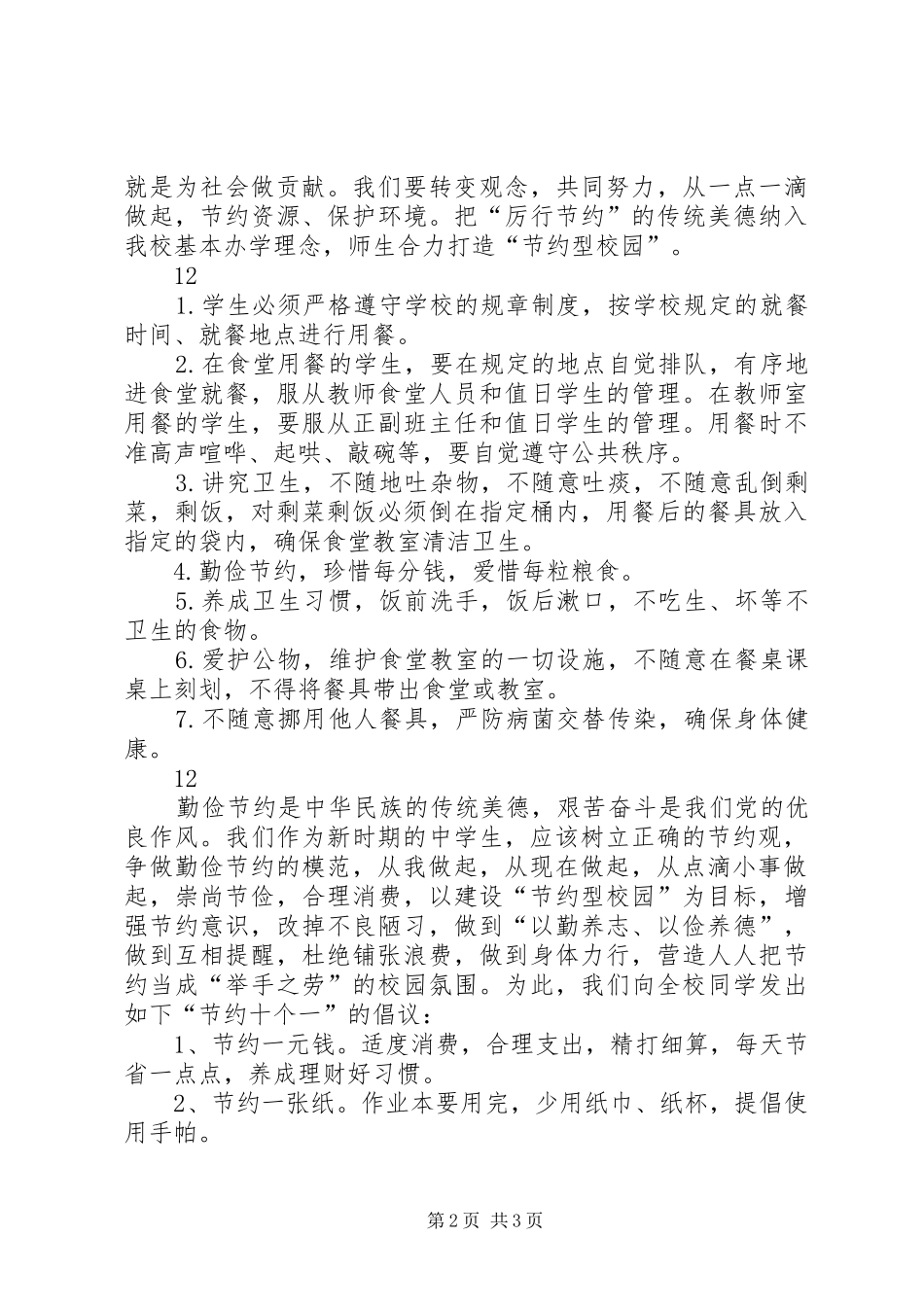 创建“节约型校园”倡议书_第2页