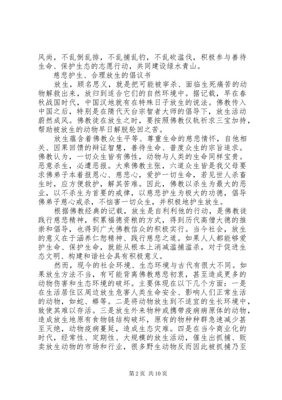 爱护倡议书4篇_第2页