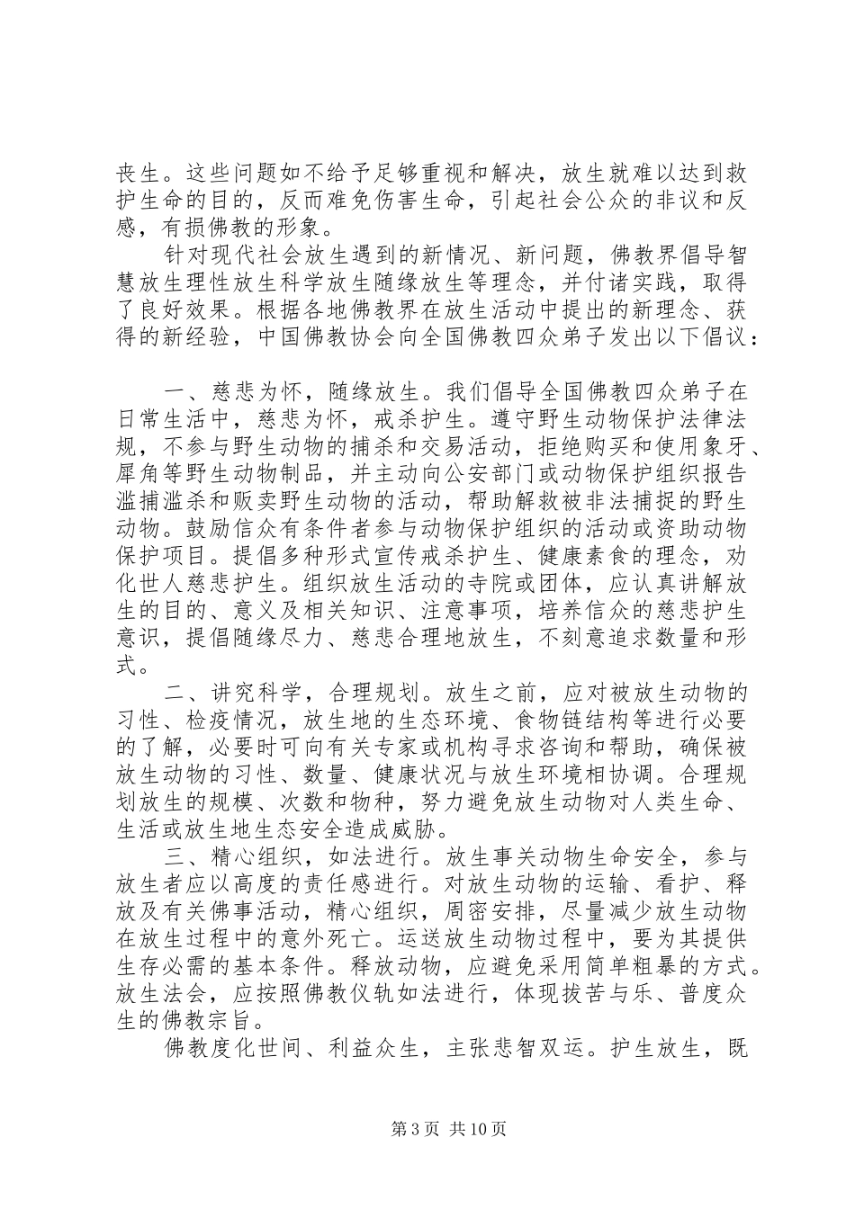 爱护倡议书4篇_第3页