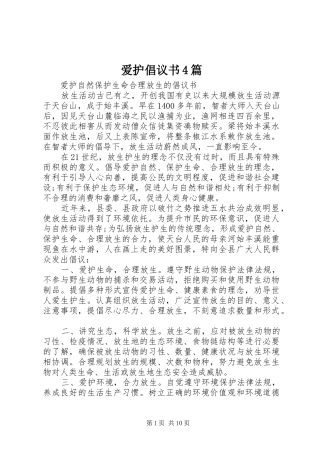 爱护倡议书4篇