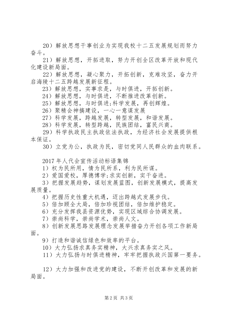 XX年人代会宣传活动标语_第2页