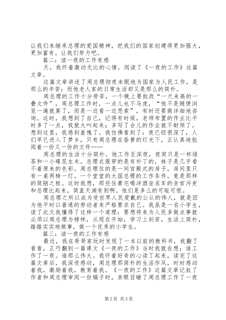读一夜的工作有感_第2页