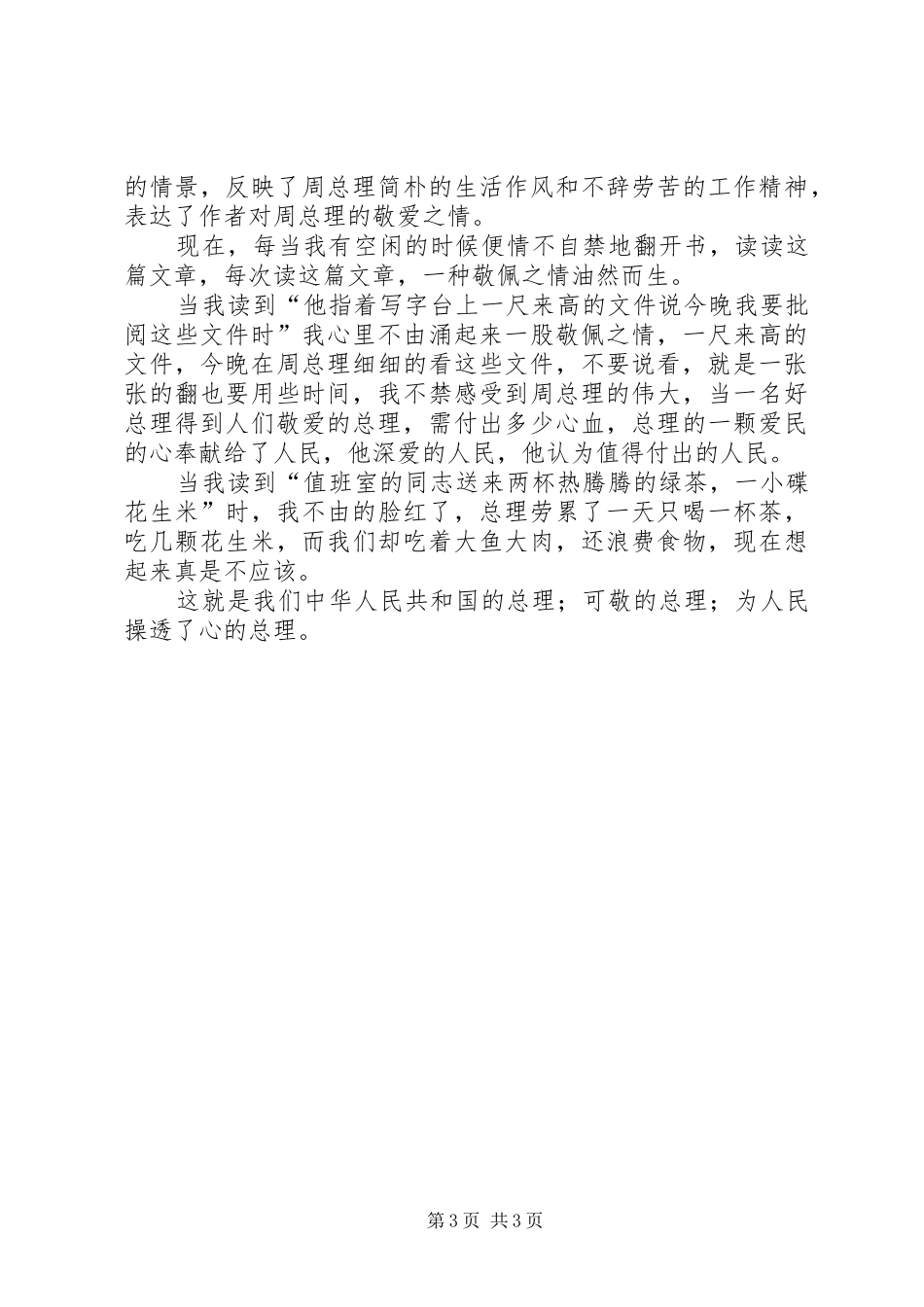 读一夜的工作有感_第3页