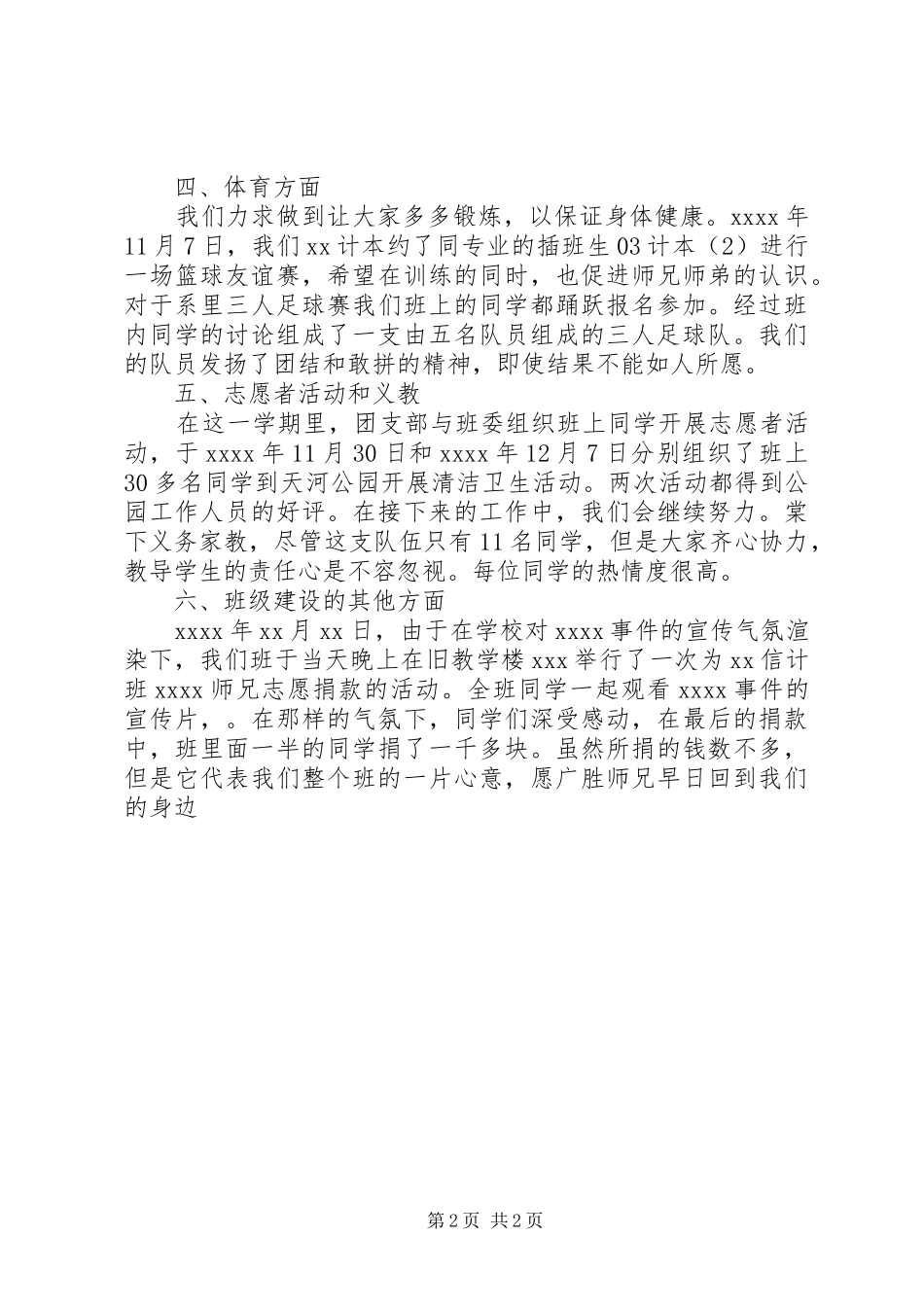 大学团支部个人工作总结 _第2页