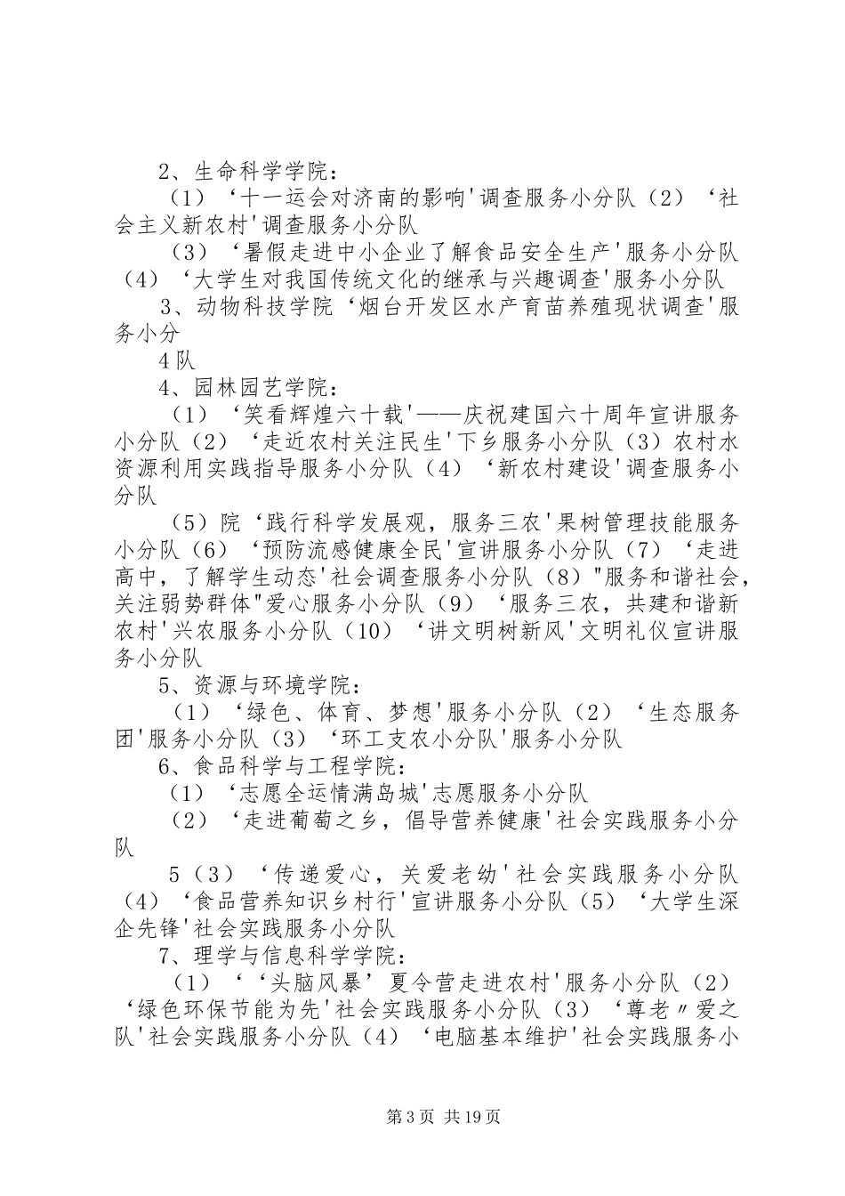 共青团安徽农业大学委员会二〇一〇年工作总结 _第3页