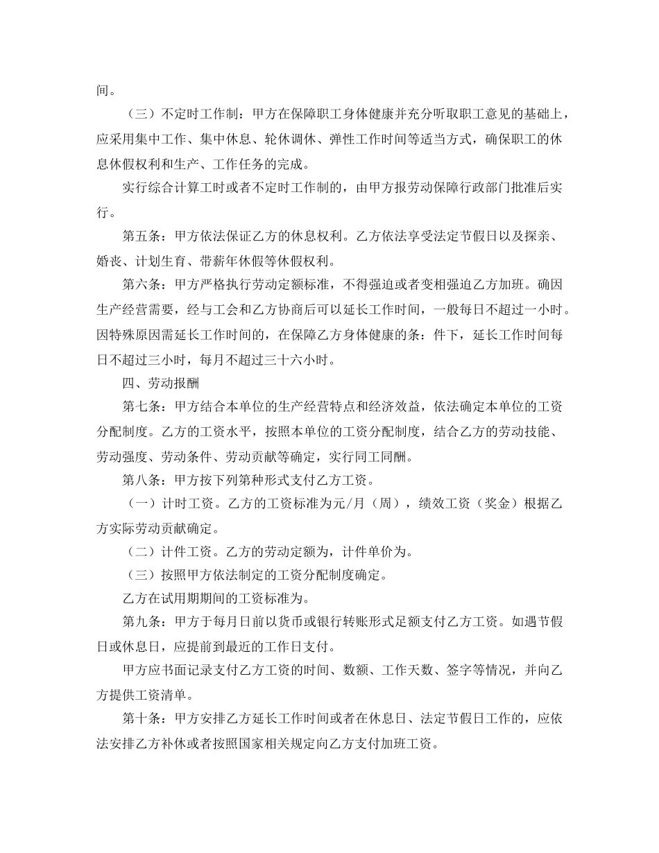 求石家庄劳动合同样本 _第2页