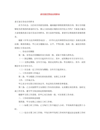 求石家庄劳动合同样本 