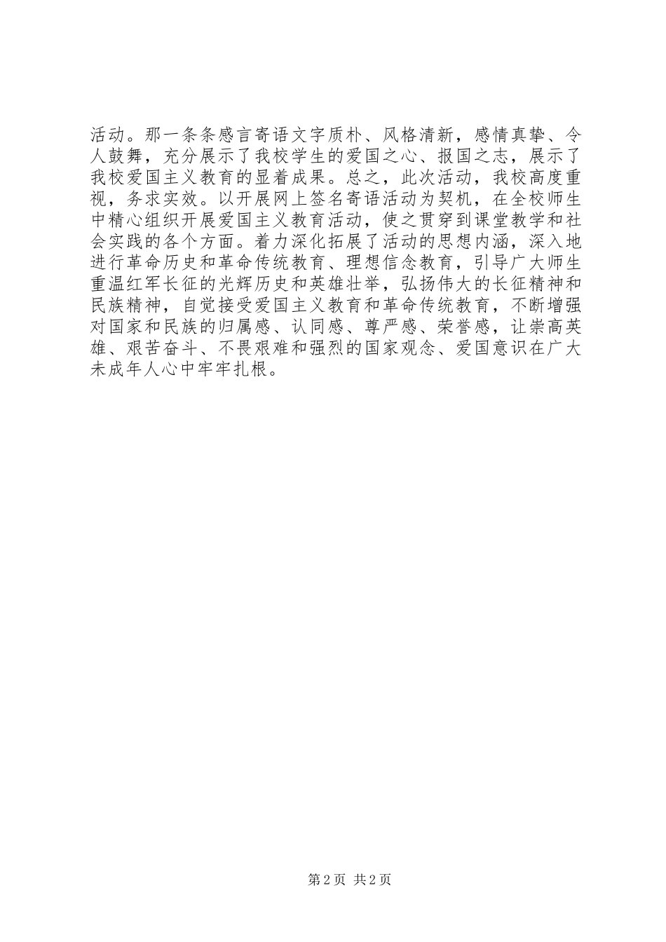 20XX年小学开展“向国旗敬礼”活动总结_第2页