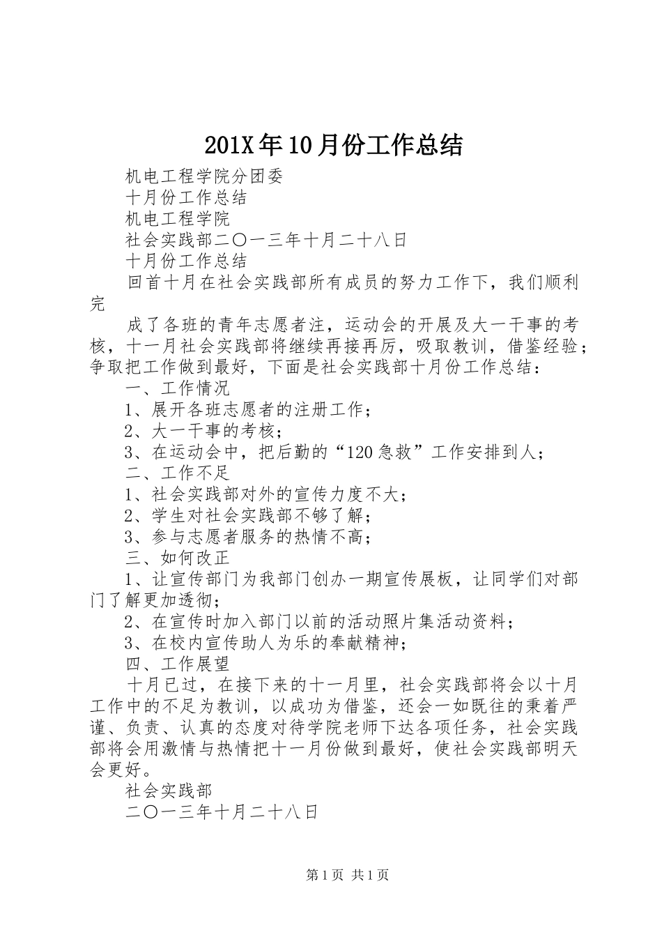202X年10月份工作总结_第1页
