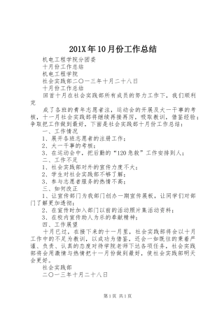 202X年10月份工作总结