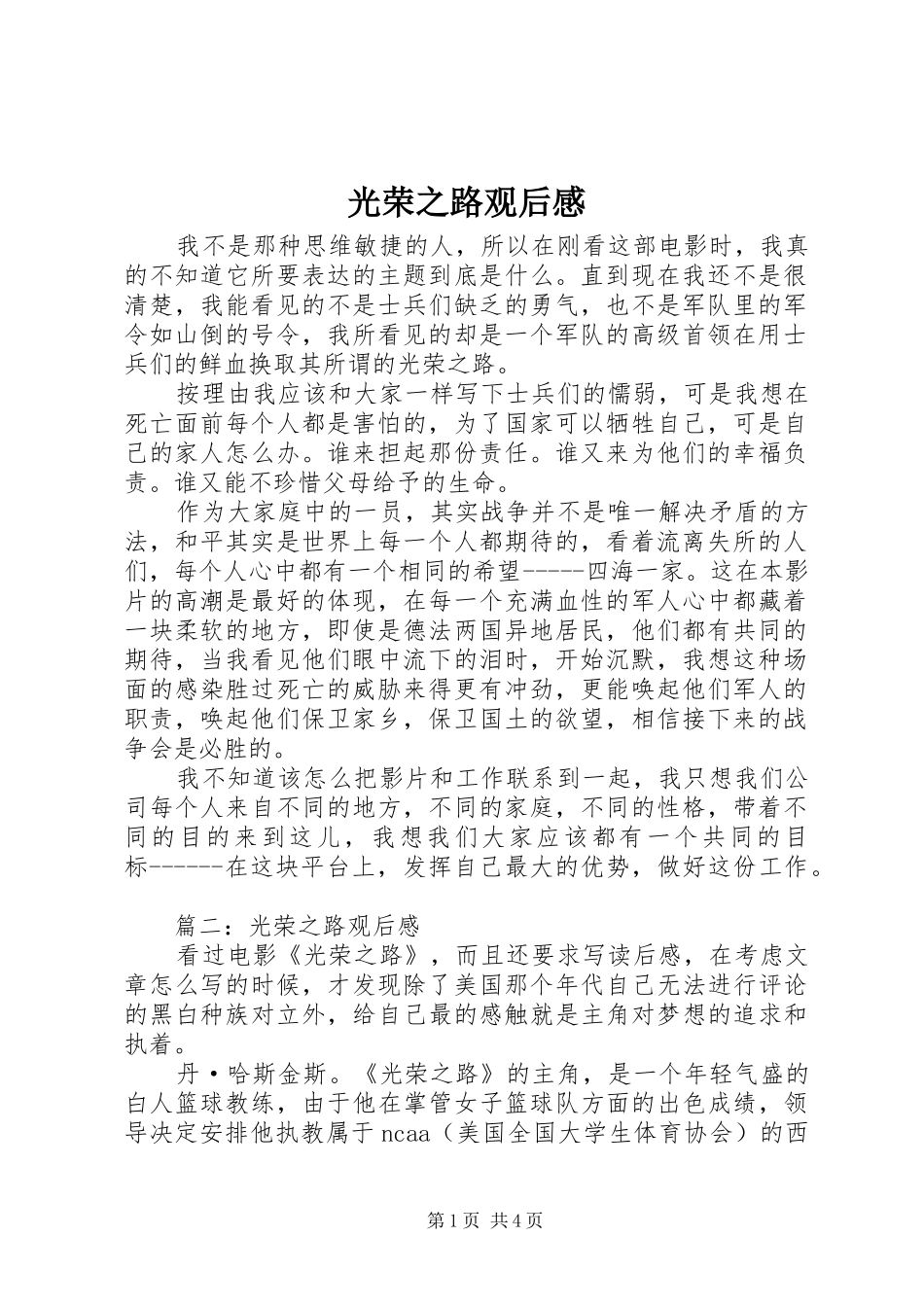 光荣之路观后心得_第1页