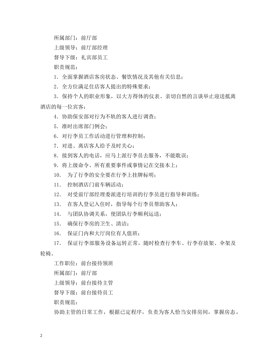 商务中心岗位职责 _第2页
