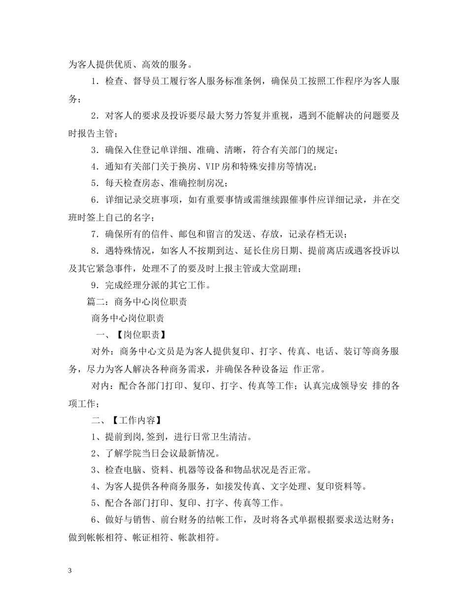 商务中心岗位职责 _第3页