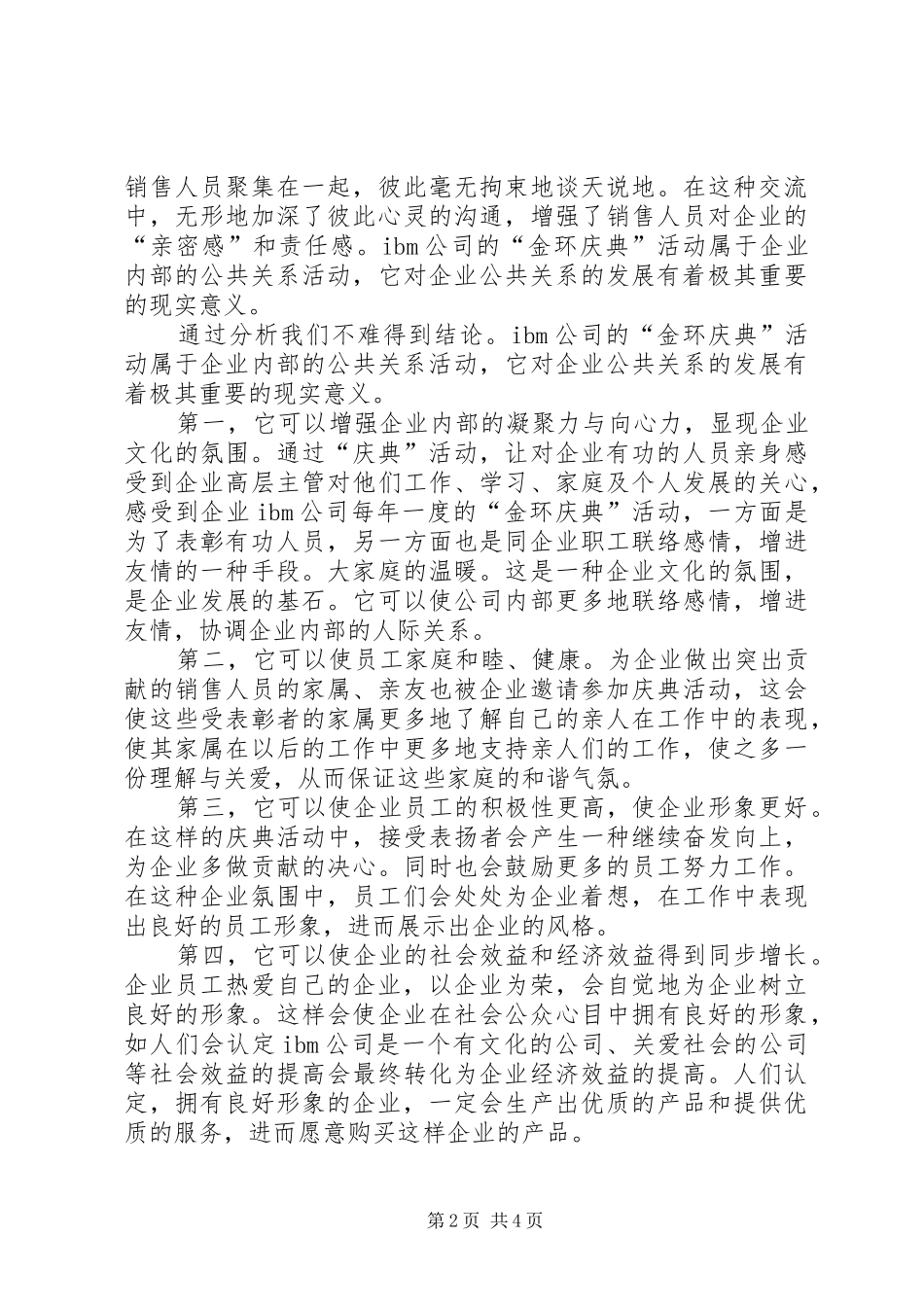 对于公共关系职业道德的总结与理解 _第2页