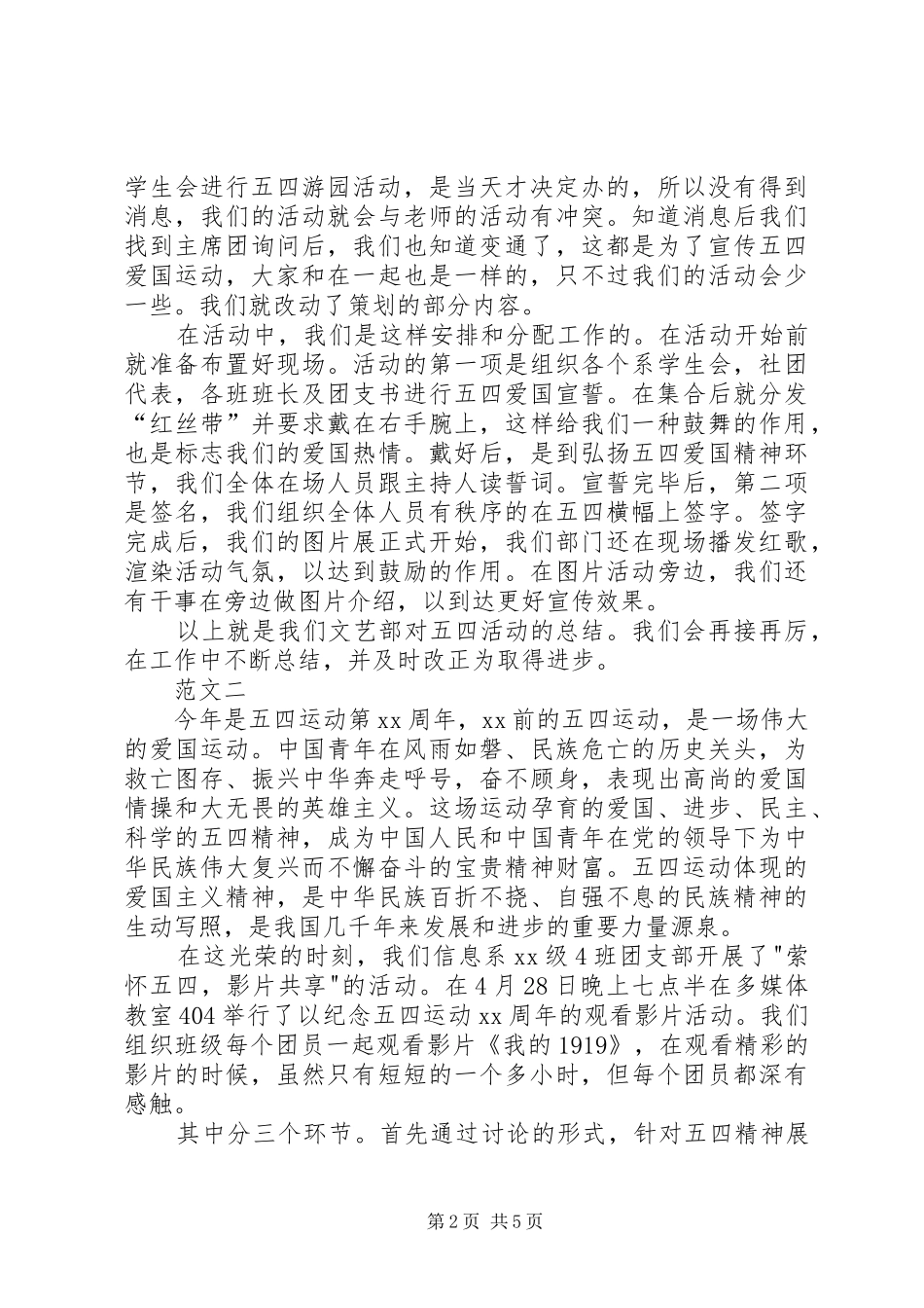 20XX年五四青年节活动总结范文三篇_第2页