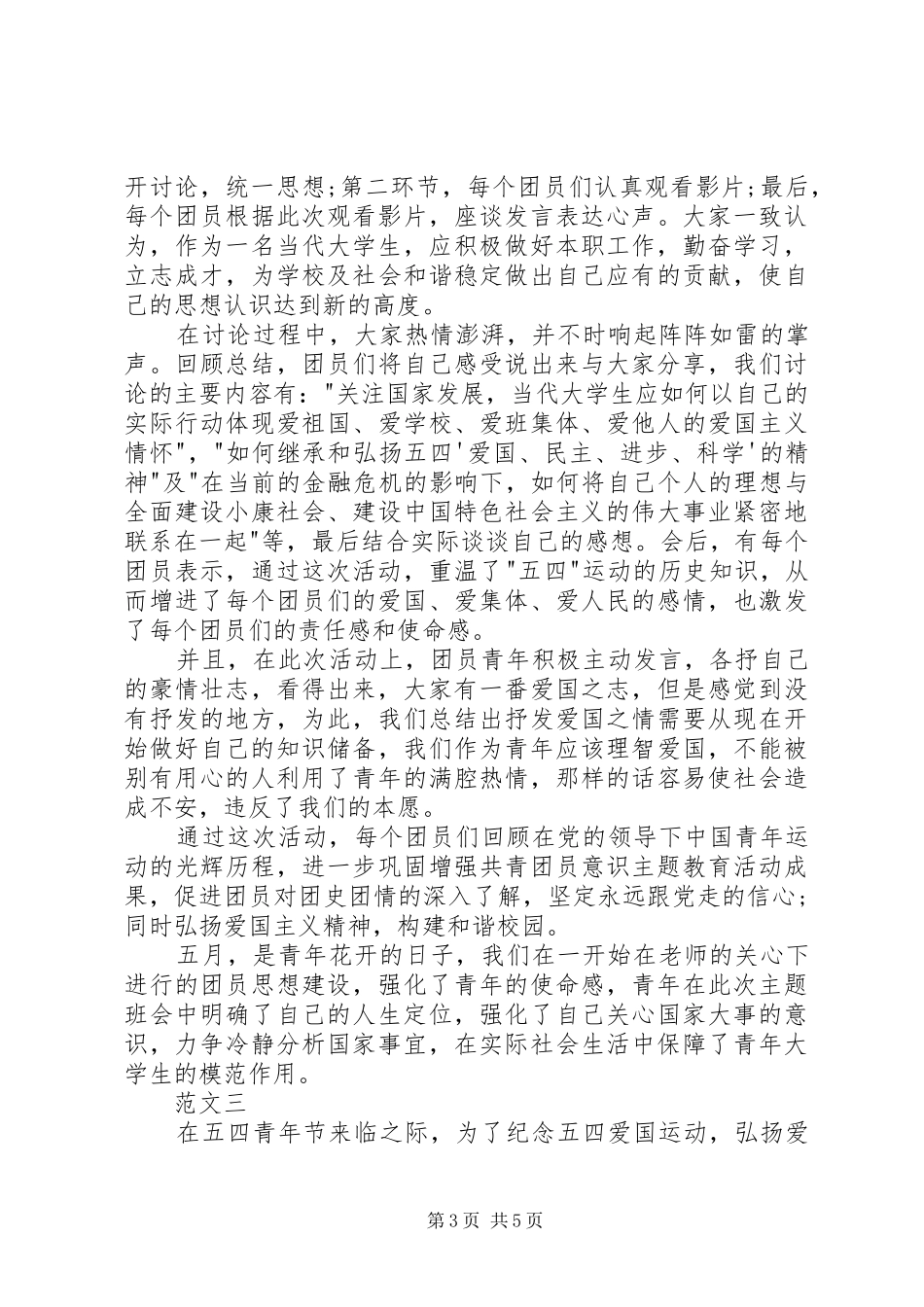 20XX年五四青年节活动总结范文三篇_第3页