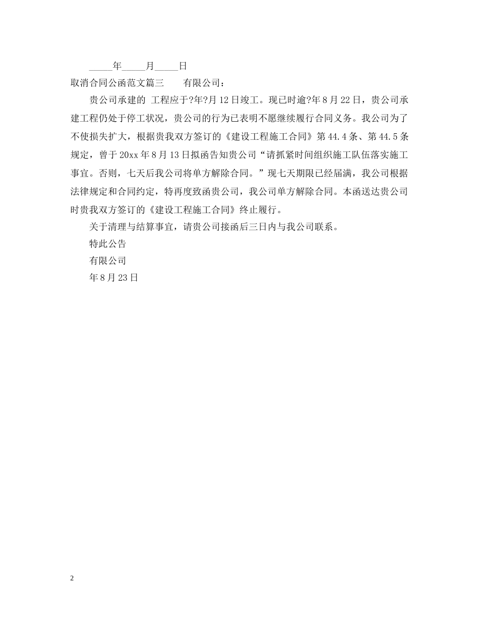 取消合同公函 _第2页