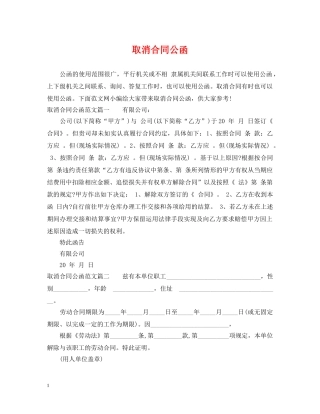 取消合同公函 