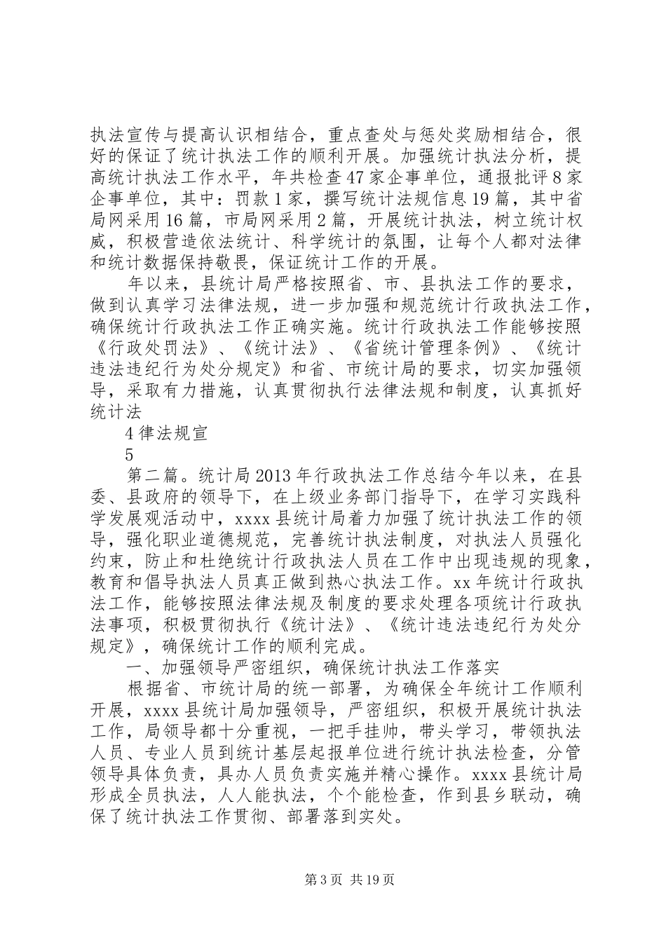 202X年统计局执法工作总结_第3页