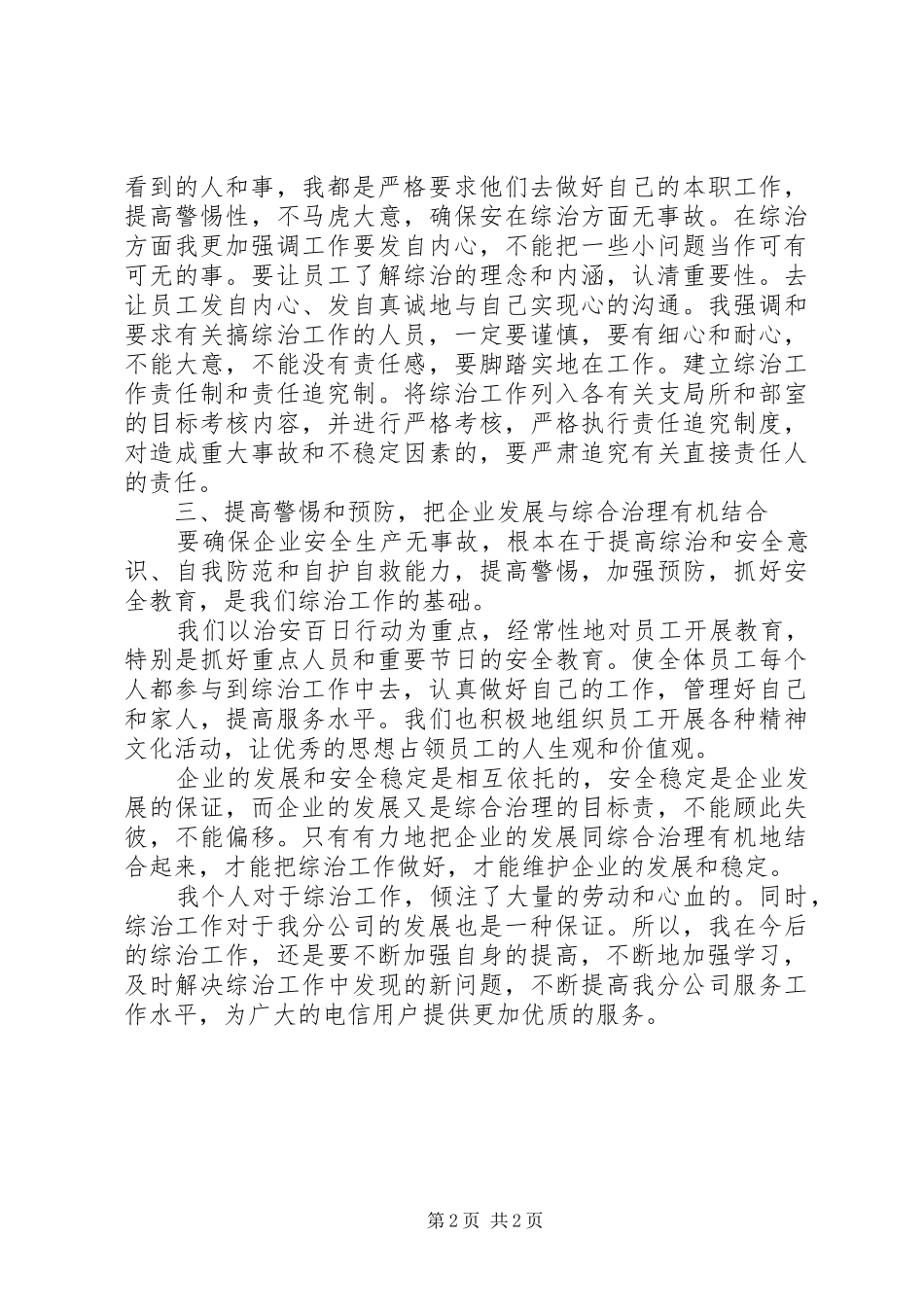 20XX年最新综治个人工作总结范文_第2页