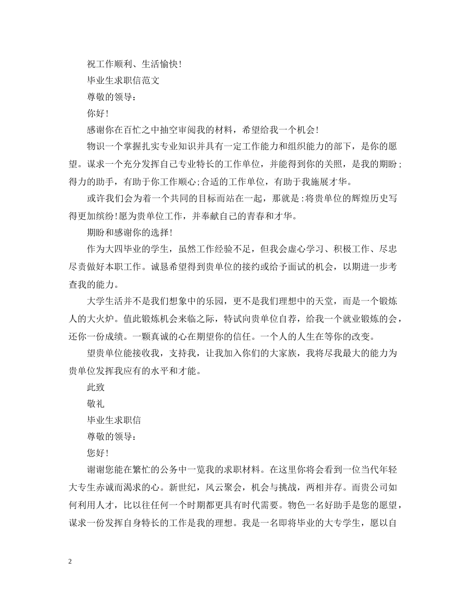 职业技术学校毕业生求职信 _第2页