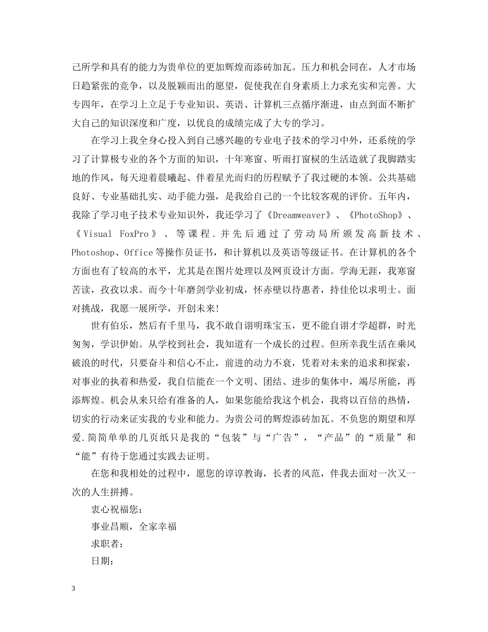 职业技术学校毕业生求职信 _第3页