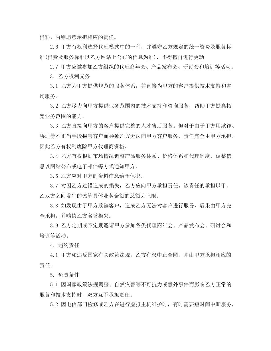 人才服务代理合同范本_第2页