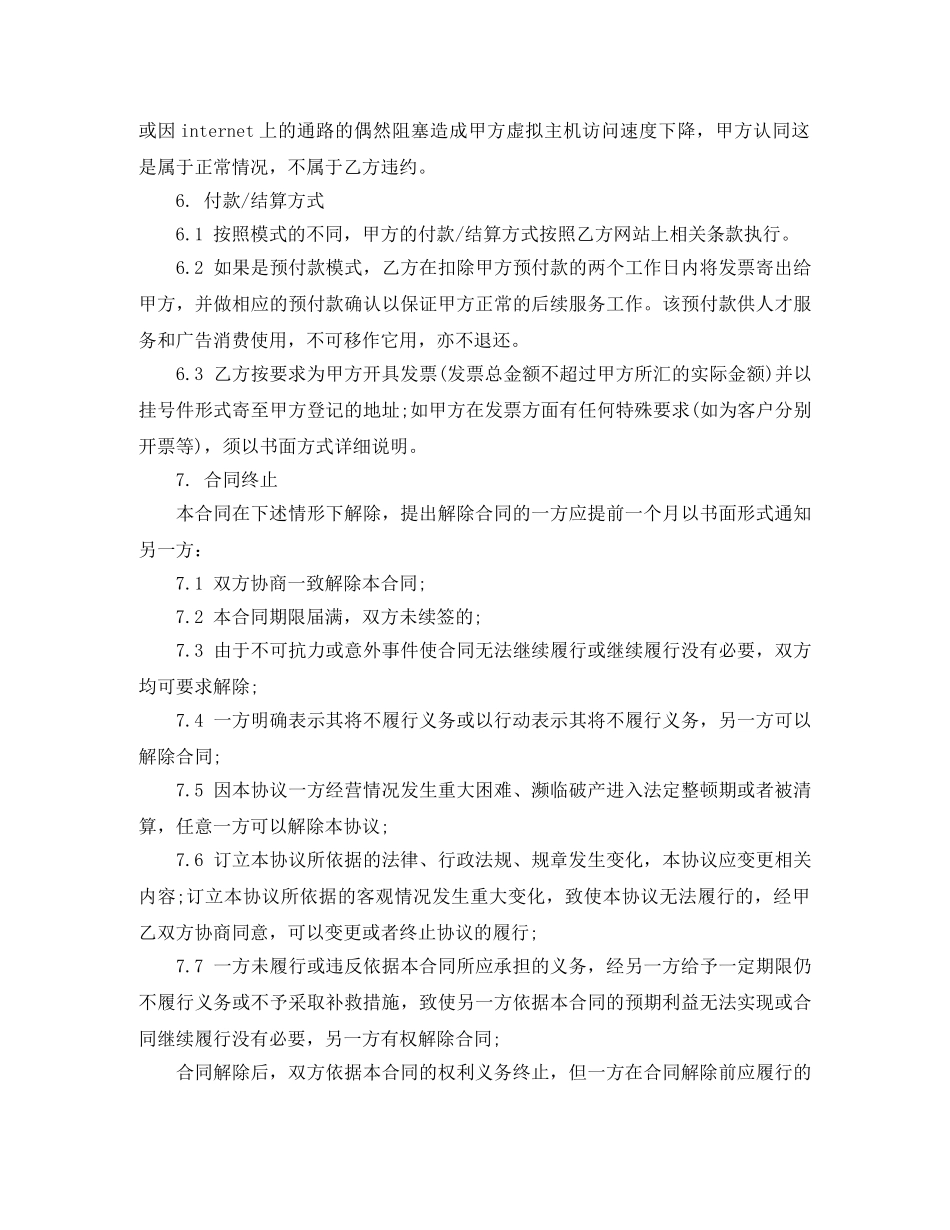 人才服务代理合同范本_第3页