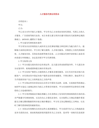 人才服务代理合同范本