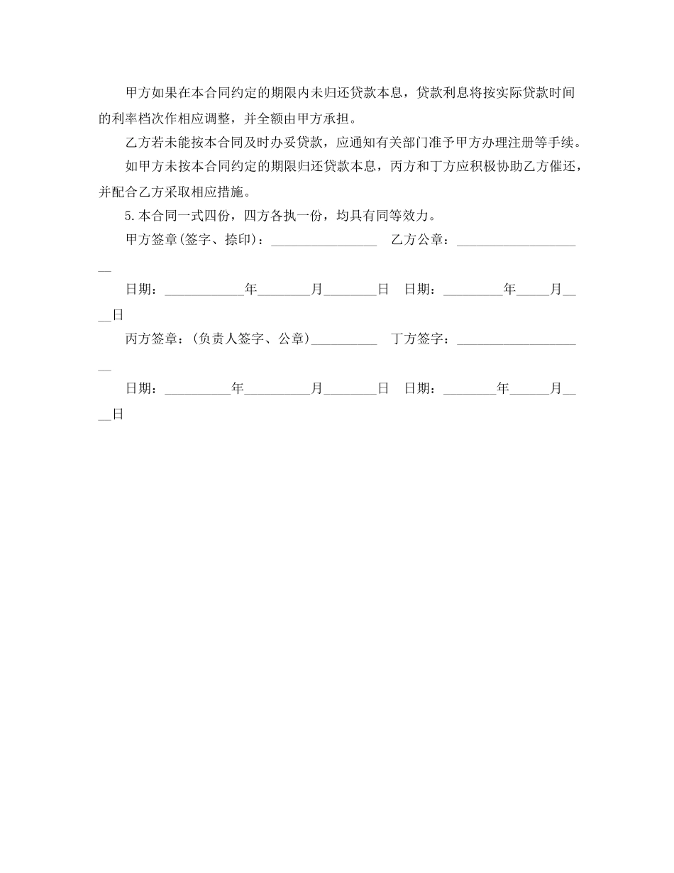 商业助学借款合同范本 _第2页