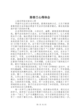 陈春兰体会心得