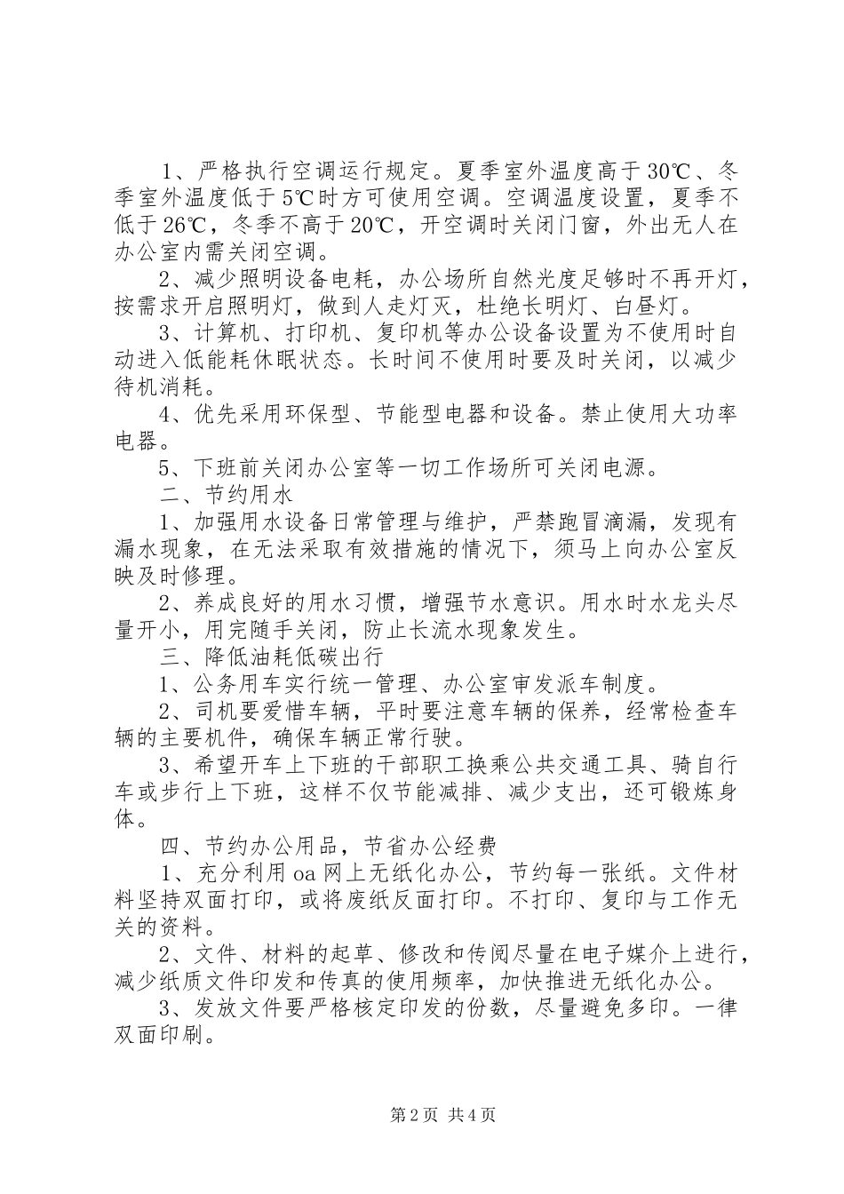 公司节约倡议书范文3篇_第2页